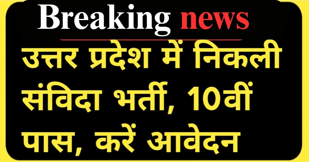 10th Pass Samvida Bharti 2026