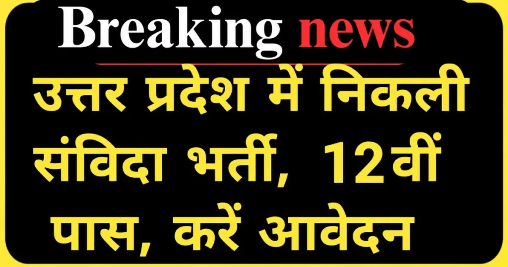 12th Pass Samvida Bharti 2026
