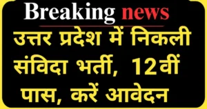12th Pass Samvida Bharti 2026
