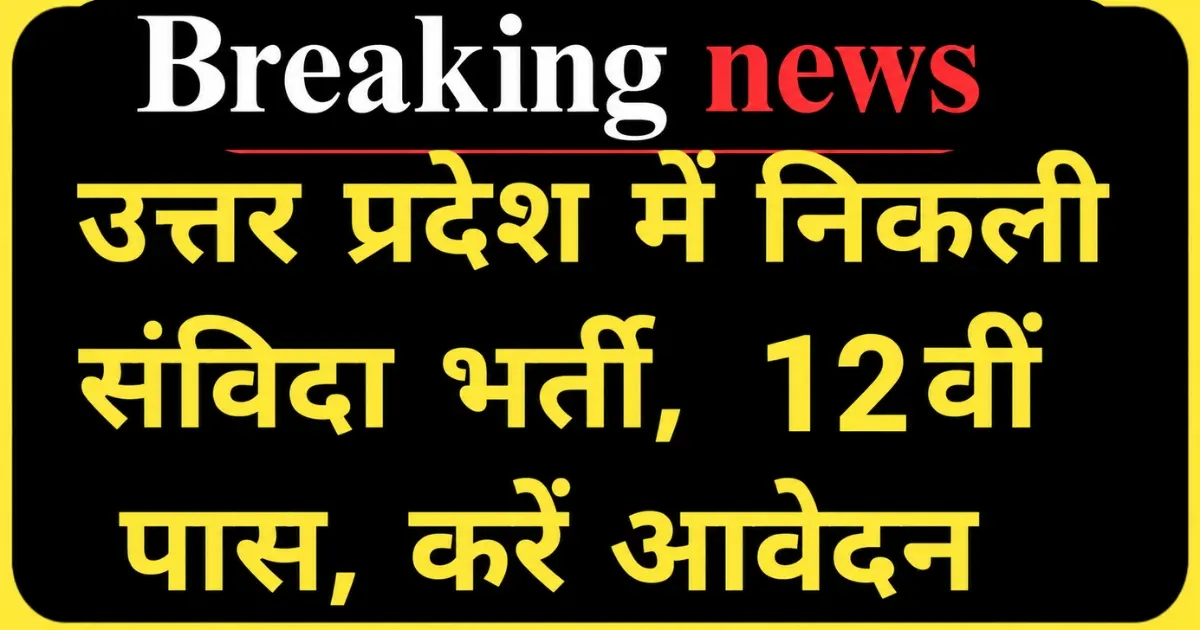 12th Pass Samvida Bharti 2026