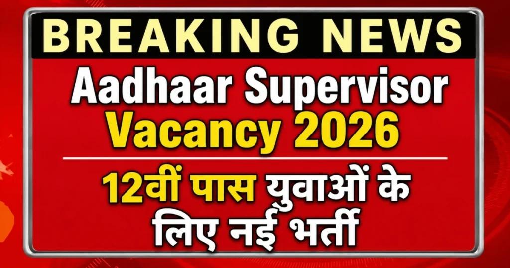 Aadhaar Supervisor Vacancy 2026