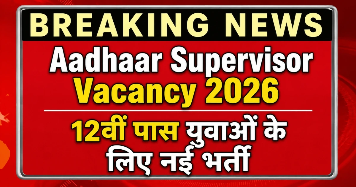 Aadhaar Supervisor Vacancy 2026