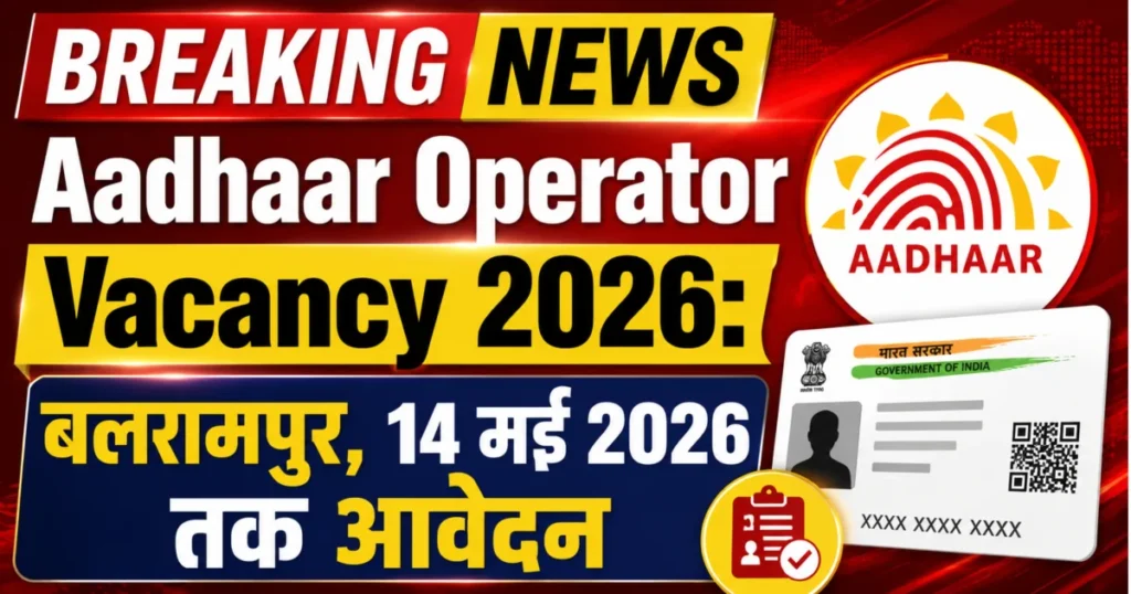 Aadhaar operator ki bharti 2026 balrampur