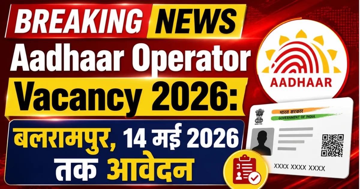 Aadhaar operator ki bharti 2026 balrampur