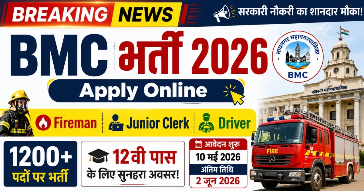 Bhavnagar Municipal Corporation Recruitment 2026
