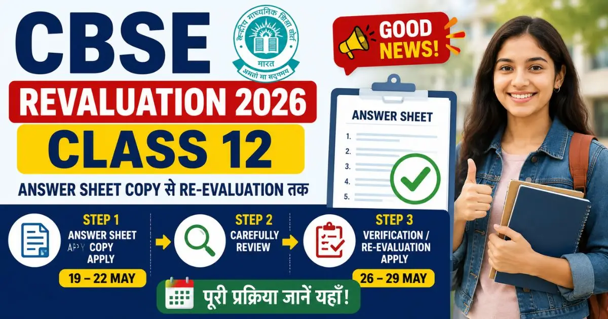 CBSE Revaluation 2026 Class 12