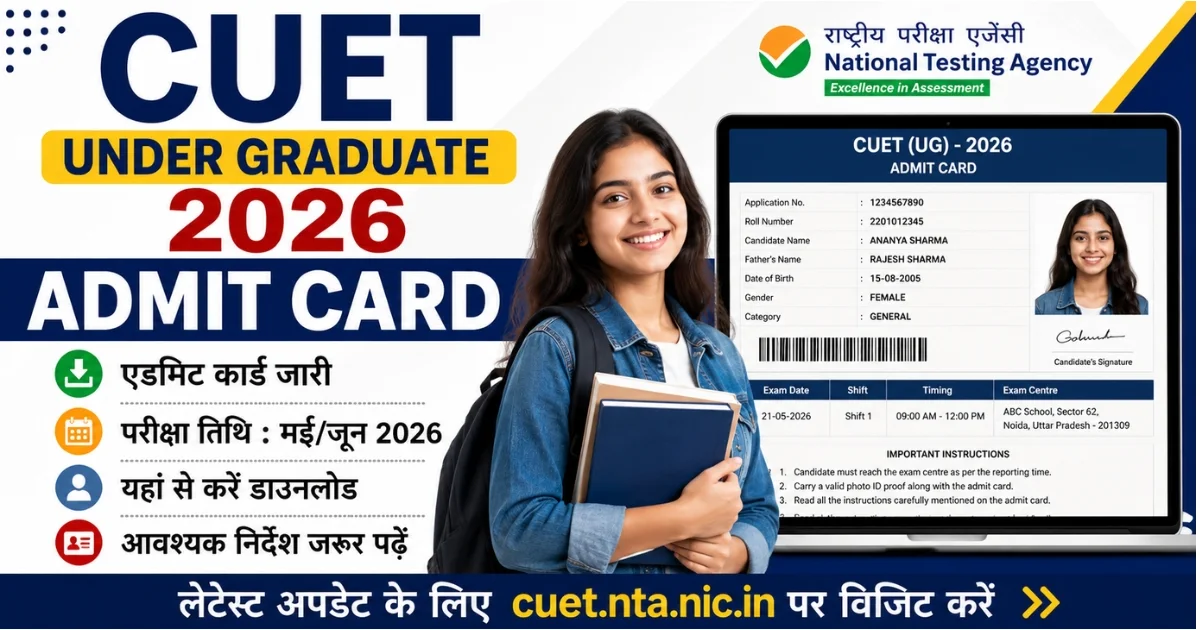 CUET under graduate 2026 Admit Card