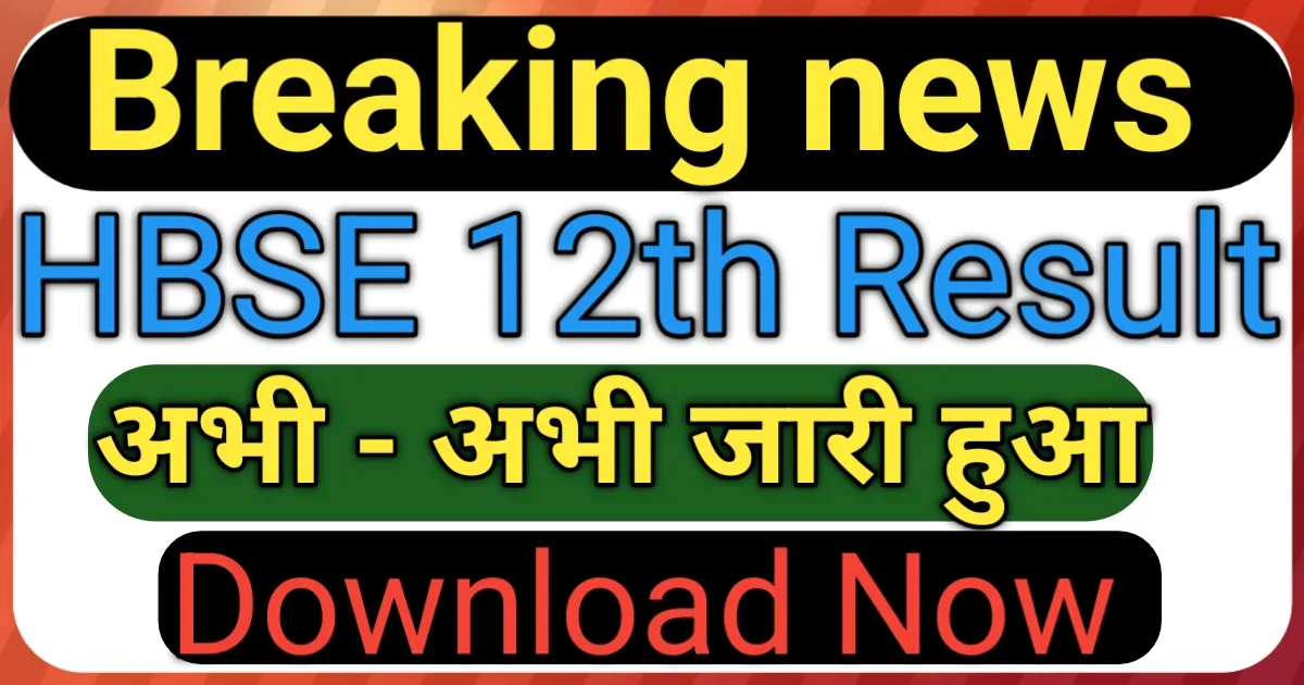 HBSE 12th Result 2026 Jaari Hua