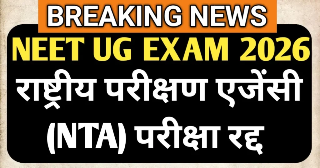 NEET UG Exam Cancelled 2026 Latest News Today