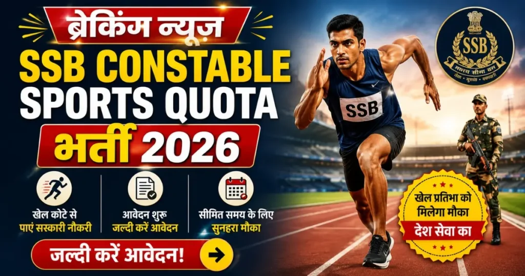 SSB Constable Sports Quota Bharti 2026