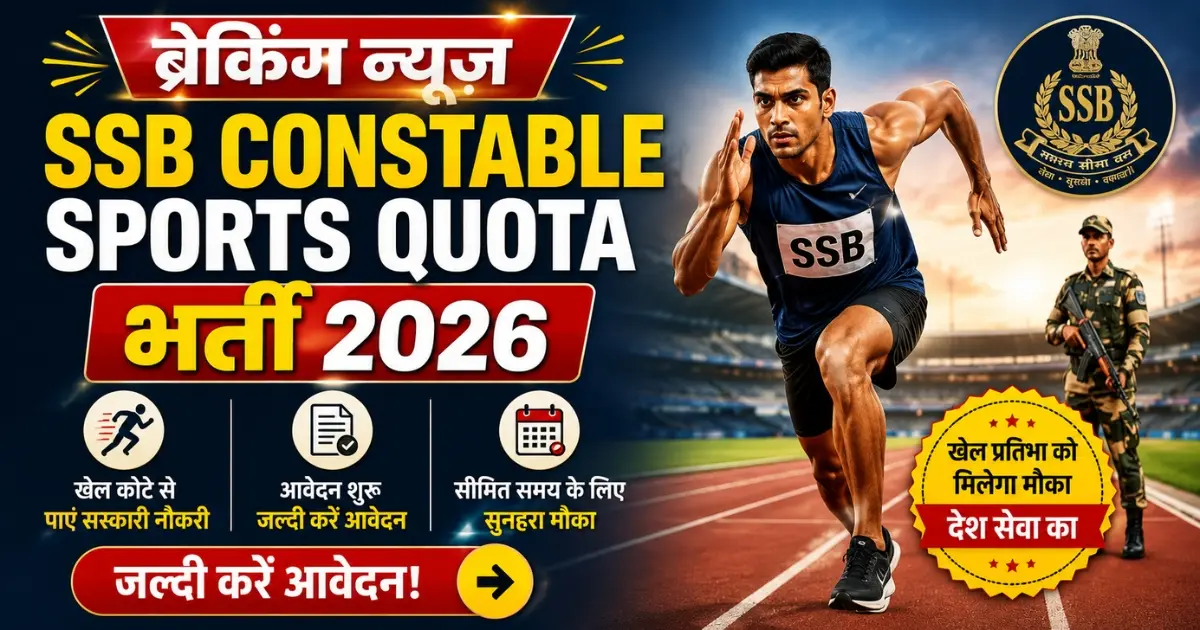 SSB Constable Sports Quota Bharti 2026