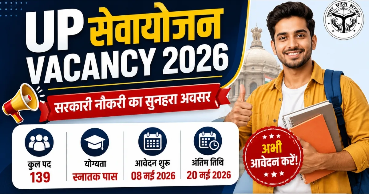 UP Sevayojan Vacancy 2026