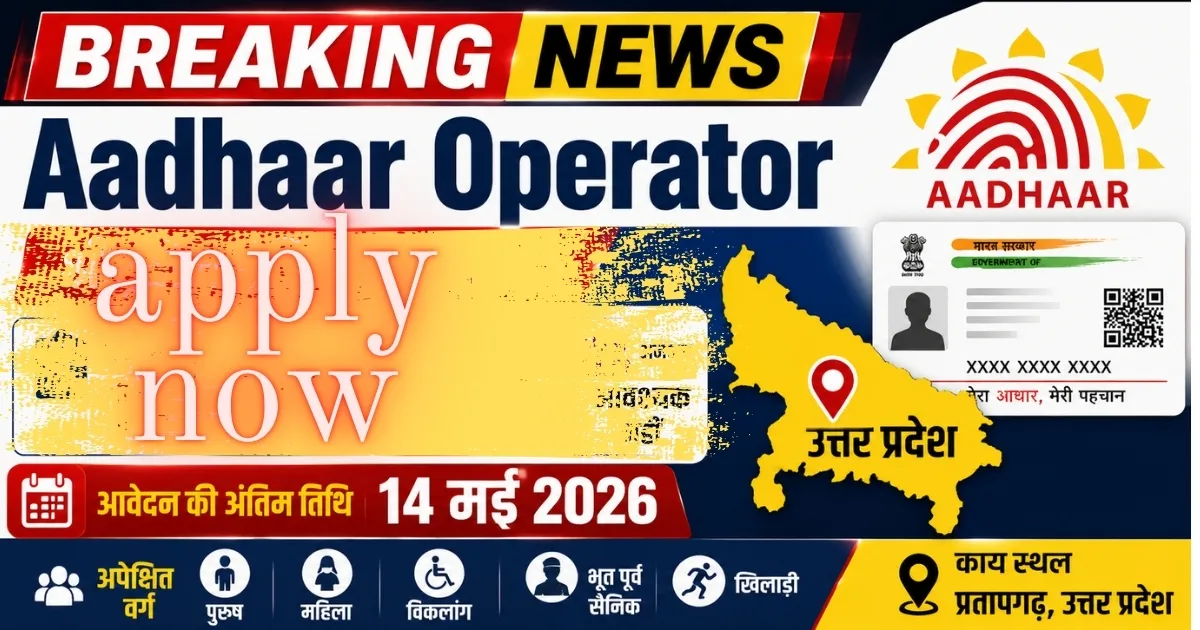 aadhaar operator Bharti 2026 pratapgarh