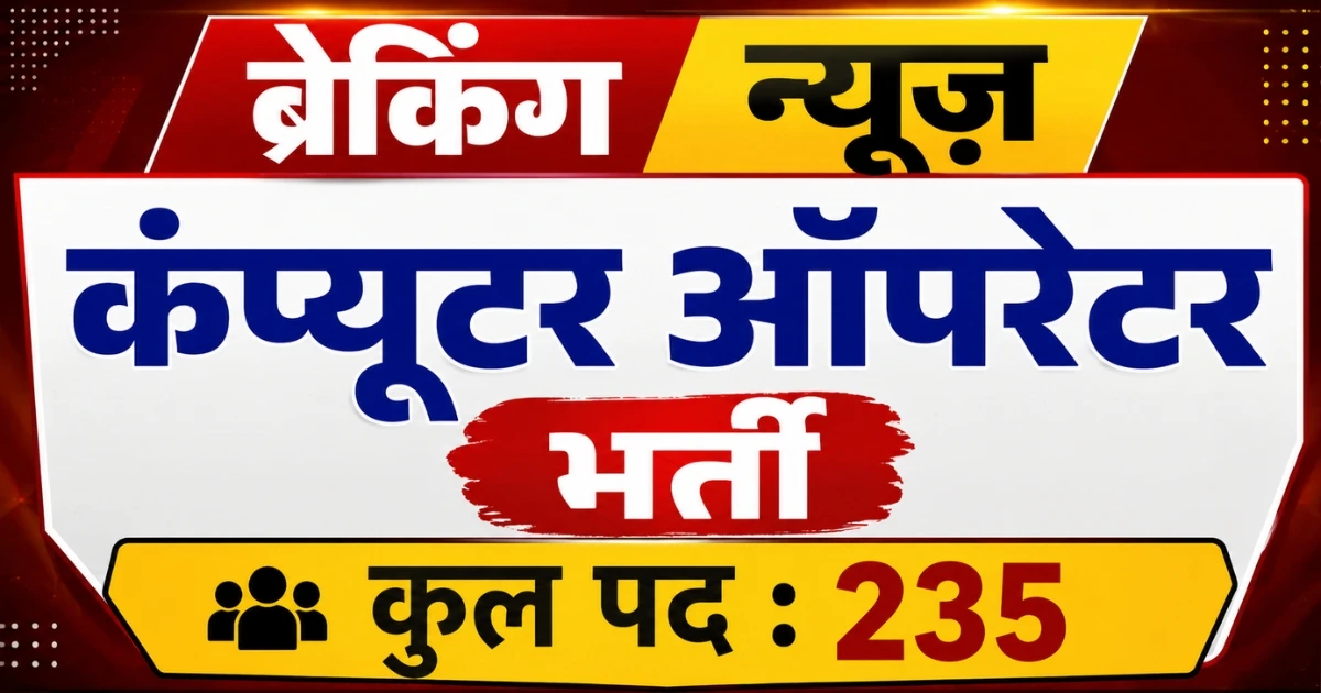 computer operetor samvida bharti 2026