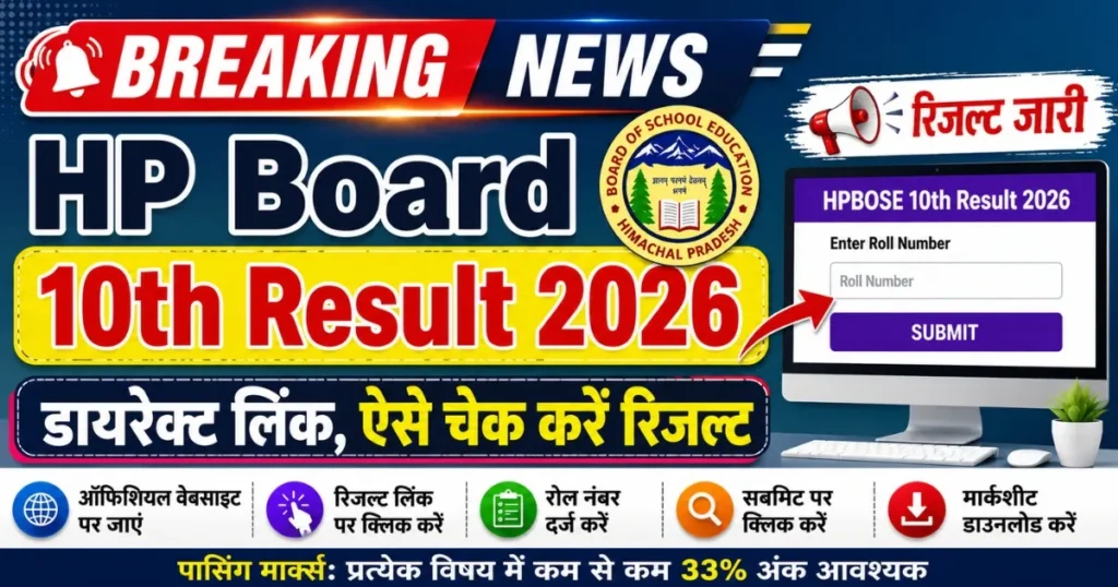 hp board 10th class result 2026 out