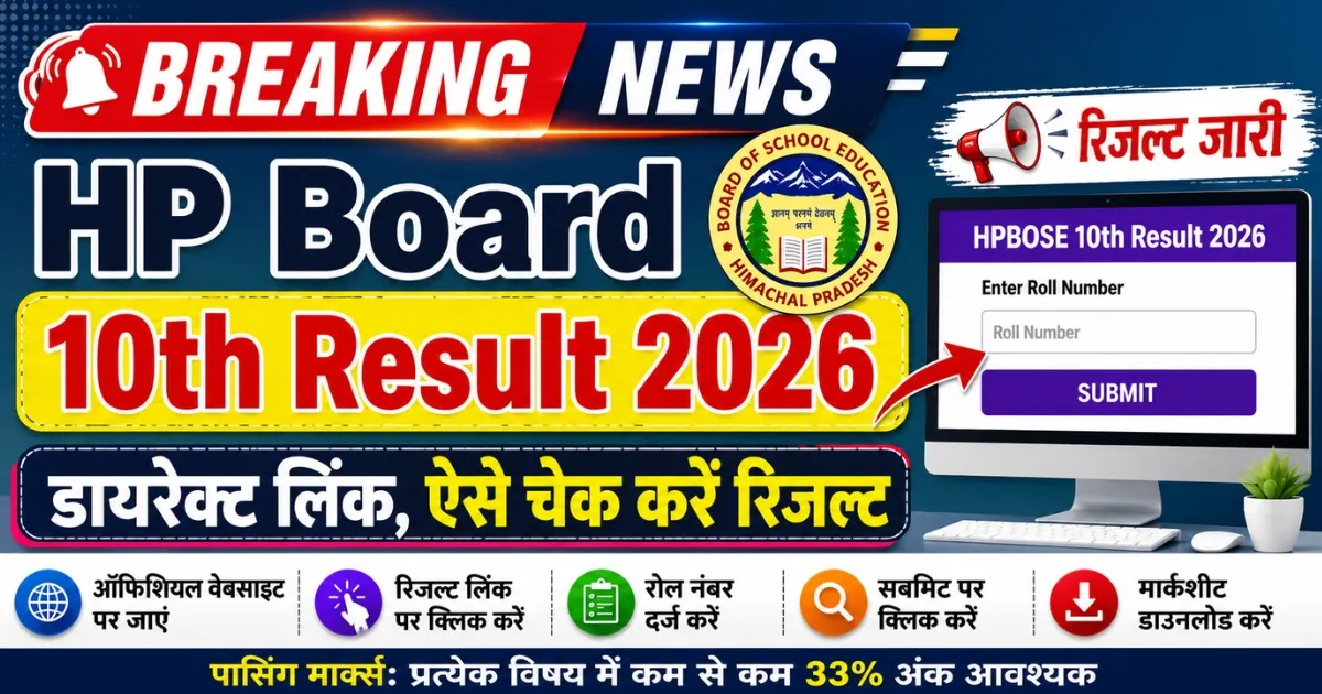 hp board 10th class result 2026 out