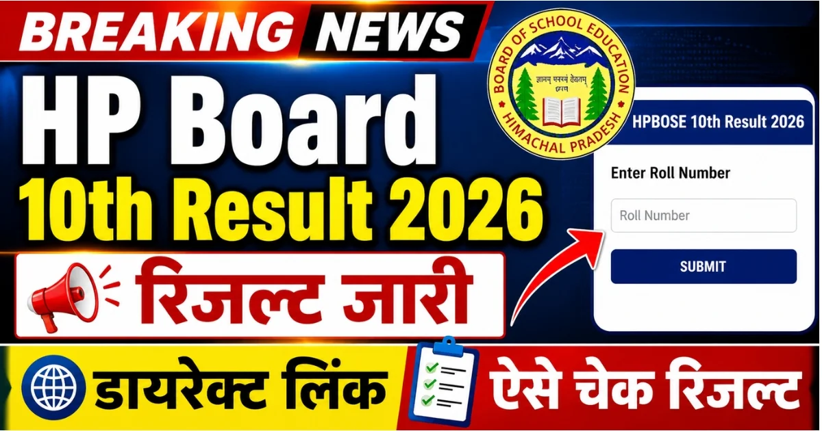 hp board 10th result 2026 jaari hua