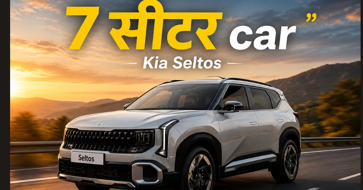 kia seltos 7 seater kitne ki hai