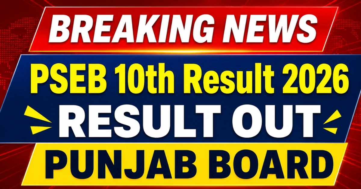 punjab school education Board 10th result out today